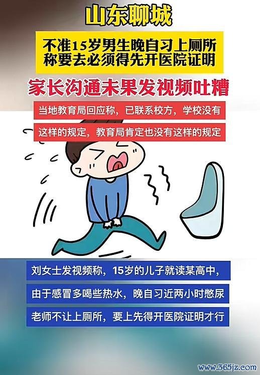 媒体评班主任不准学生晚自习上茅厕 限定激励争议