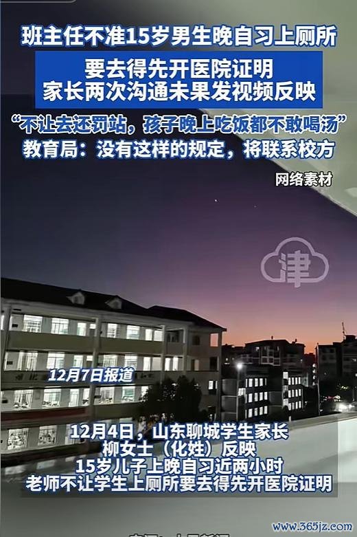 媒体评班主任不准学生晚自习上茅厕 限定激励争议