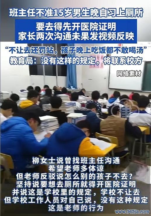 媒体评班主任不准学生晚自习上茅厕 限定激励争议