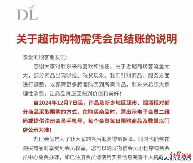 胖东来限购后被吐槽购物像搏斗 东谈主气依旧火爆